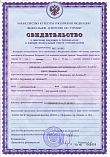 Свидетельство о внесении сведений о туроператоре в единый федеральный реестр туроператоров